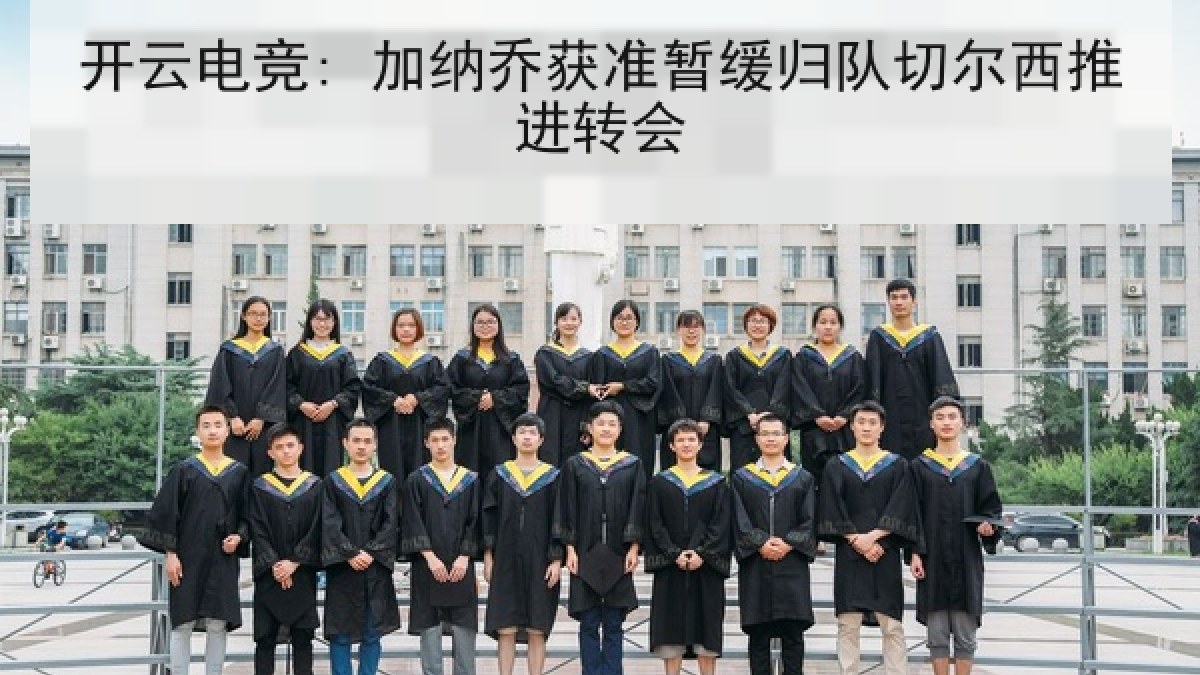 开云电竞: 加纳乔获准暂缓归队切尔西推进转会 开云电竞: 加纳乔获准暂缓归队切尔西推进转会