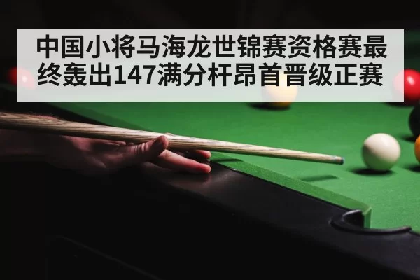 snooker championship