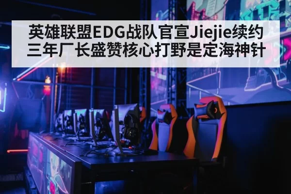 gaming arena